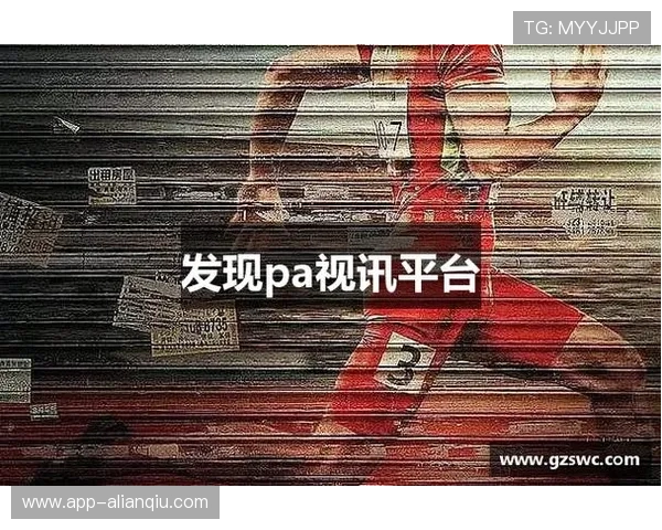 关于PA视讯集团官网的全面介绍与最新动态，助你掌握行业发展趋势